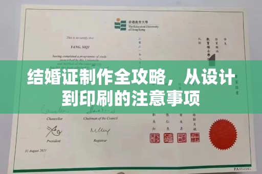 石屏结婚证制作全攻略，从设计到印刷的注意事项